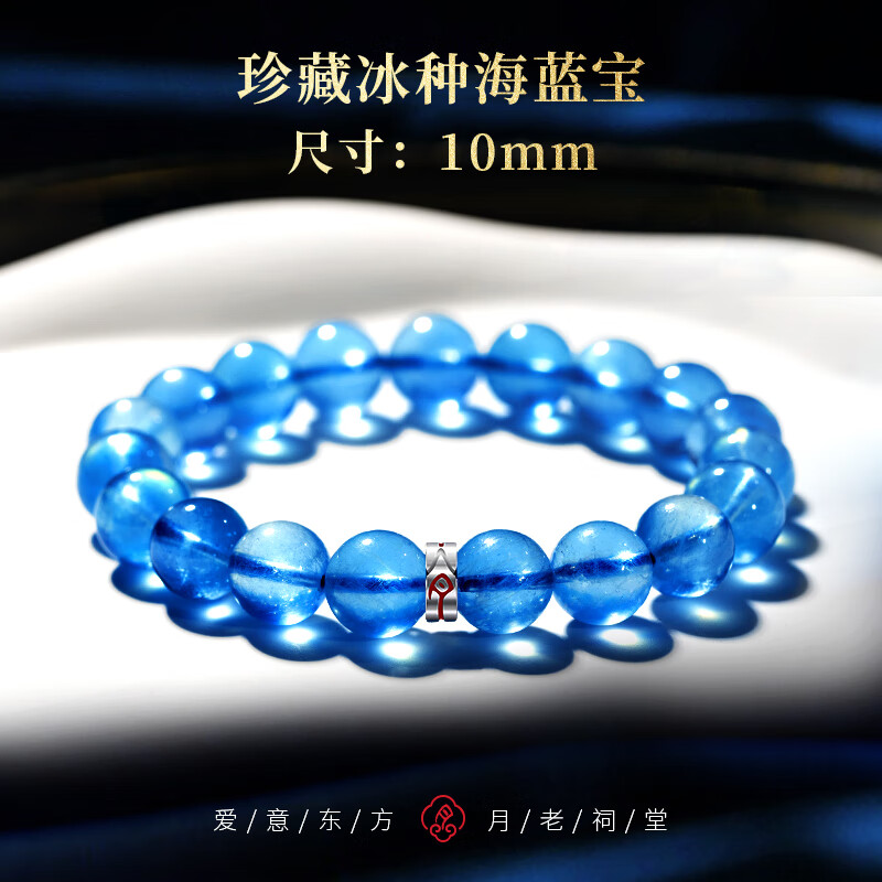 月老祠堂【已過香】天然冰種海藍寶手串藍寶石感知石水晶手鏈情人節(jié)禮物女 珍藏冰種海藍寶10mm