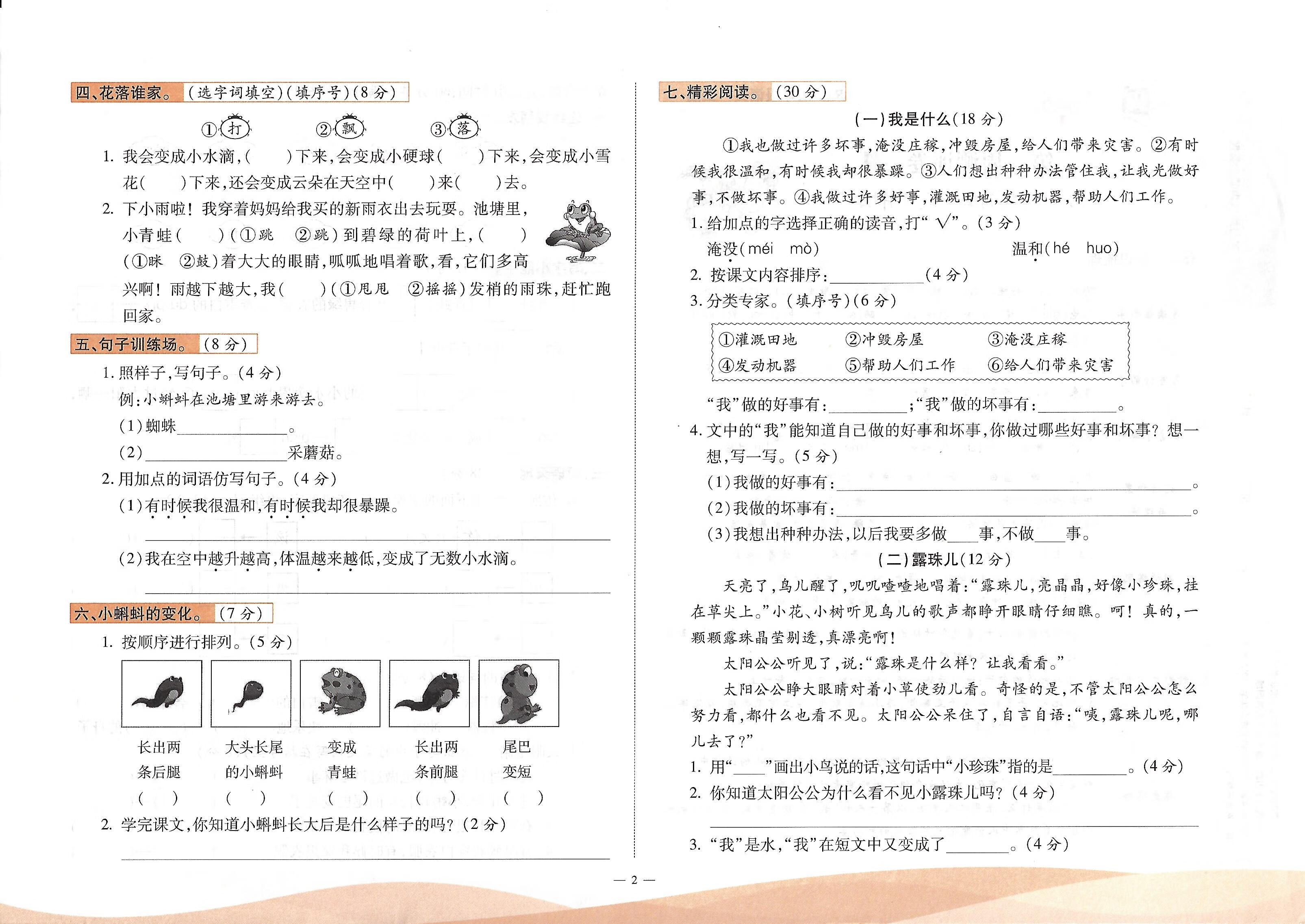 周周大考卷小学二年级上语文期中期末冲刺快速提升成绩人教版r 语文