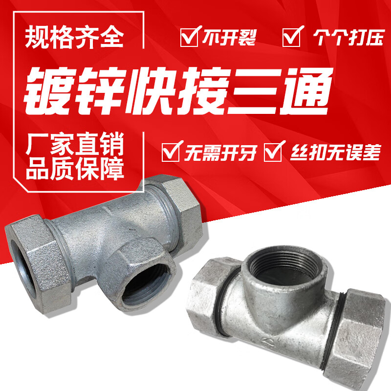 短云4分6分钢管快速接头生铁管镀锌快接三通铸铁自来水管道分水活结头