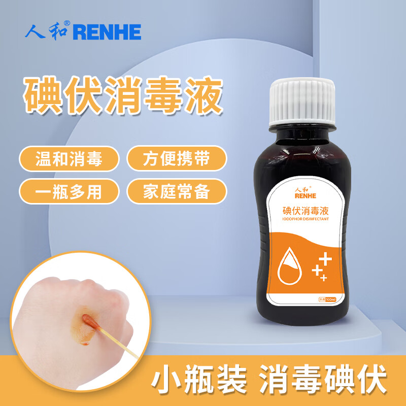 人和（RENHE）医用碘伏消毒液水碘伏棉球碘伏泡脚 皮肤伤口杀菌消毒 婴儿肚脐家用不含酒精 100ml/瓶