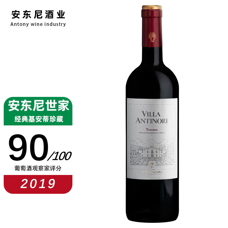 安东尼世家（Marchesi Antinori）意大利托斯卡纳红酒 Antinori 安东尼世家酒庄干红葡萄酒 2019安东尼庄园*1瓶