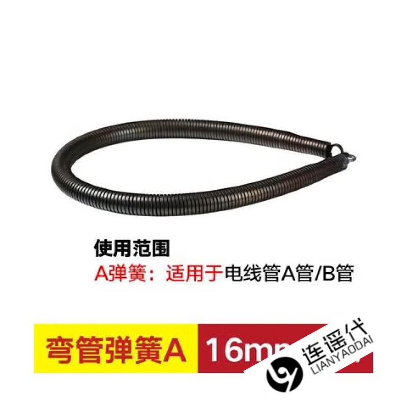 聯(lián)塑（LESSO）PVC線管AB管用彈簧16 20 25 32 彎管彈簧 線管彎管器 A管 規(guī)格16mm(3分)