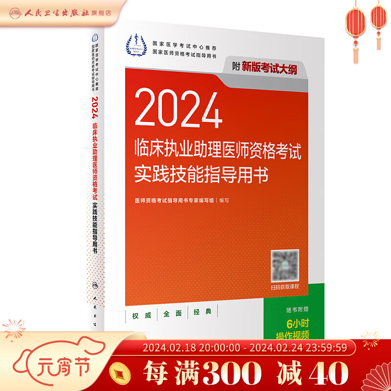 人卫版2024临床执业助理医师考试实践技能指导用书执业助理医师考试历年真题职业医师资格证执医考试书资料人民卫生出版社旗舰店