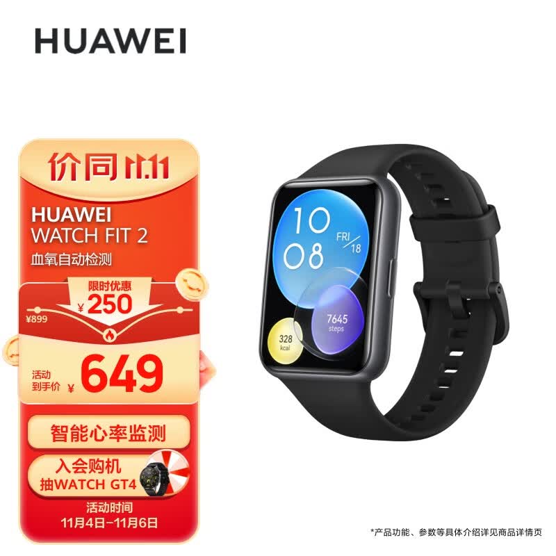 华为HUAWEI WATCH FIT 2 活力款 幻夜黑 华为手表 运动智能手表 血氧自动检测 蓝牙通话 表带快拆 10天长续航高性价比高么？