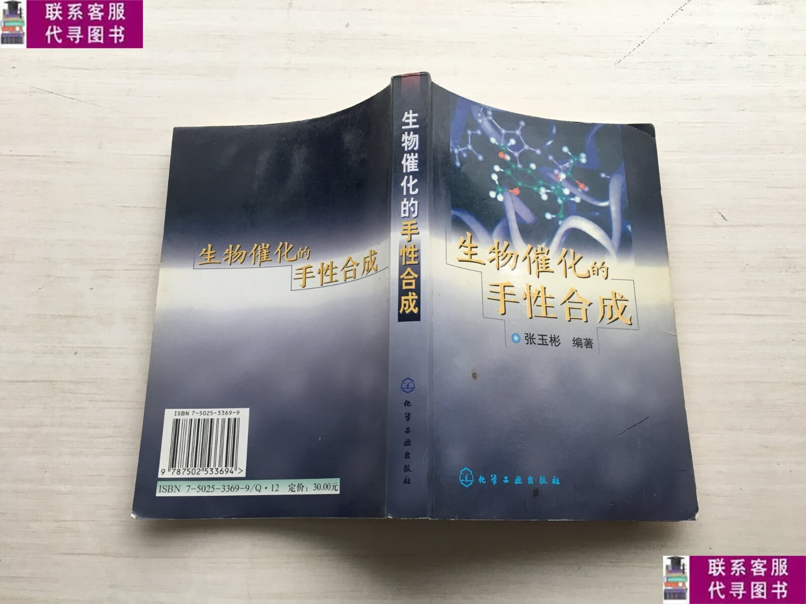 手性，手性是什么意思