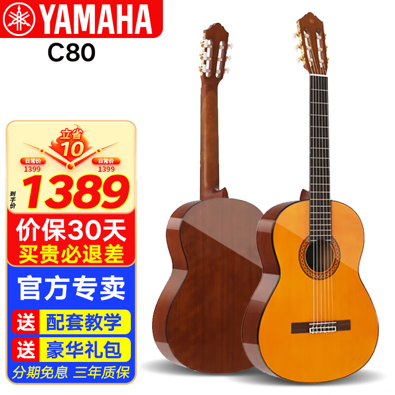 雅马哈古典吉他C40/CS40/C70/C80/初学成人儿童小朋友考级专业演奏乐器 C80 39英寸【1.5米+成人豪华】