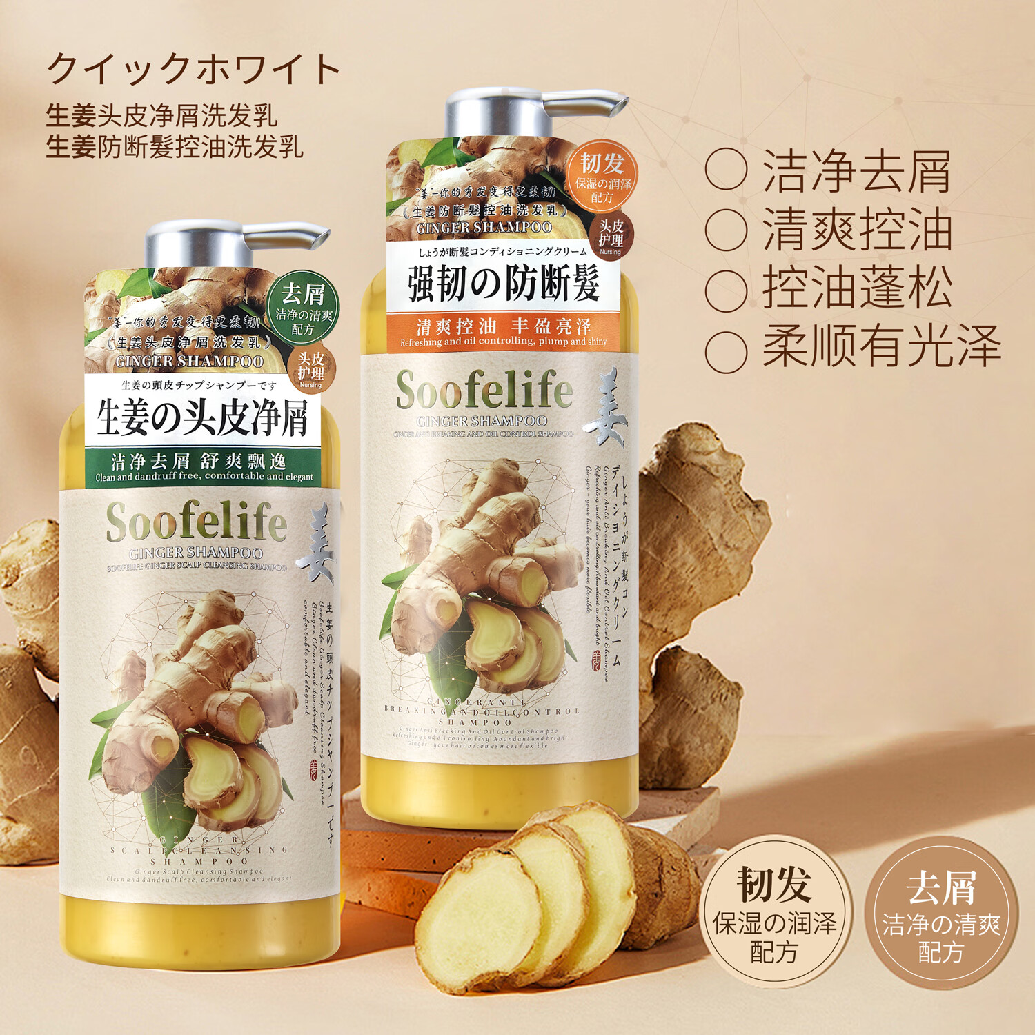 舒芬妮生姜防断发去屑控油洗发乳清爽净屑强韧发根柔顺修护洗发水800ml 生姜头皮净屑洗发乳800ml*1支