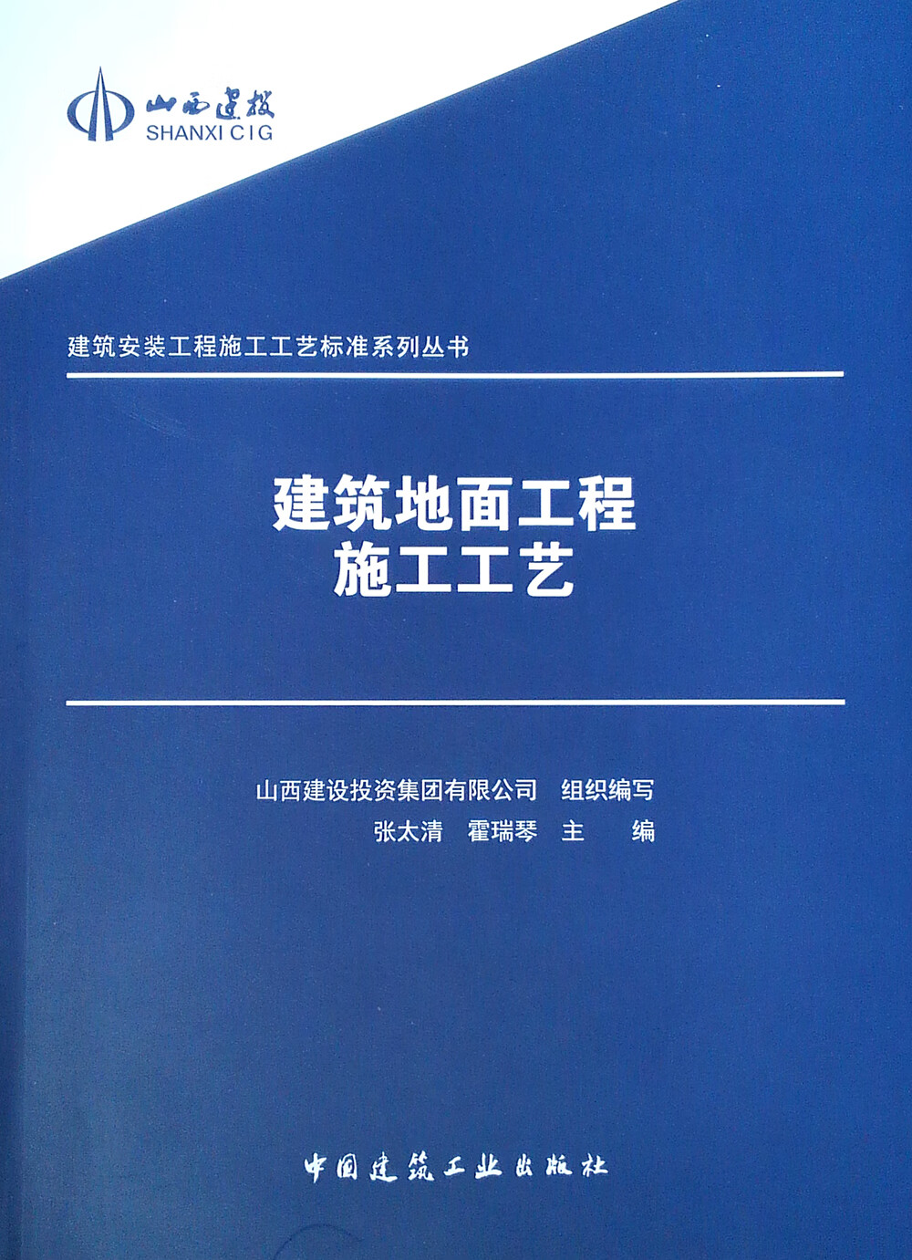 建筑地面工程施工工艺