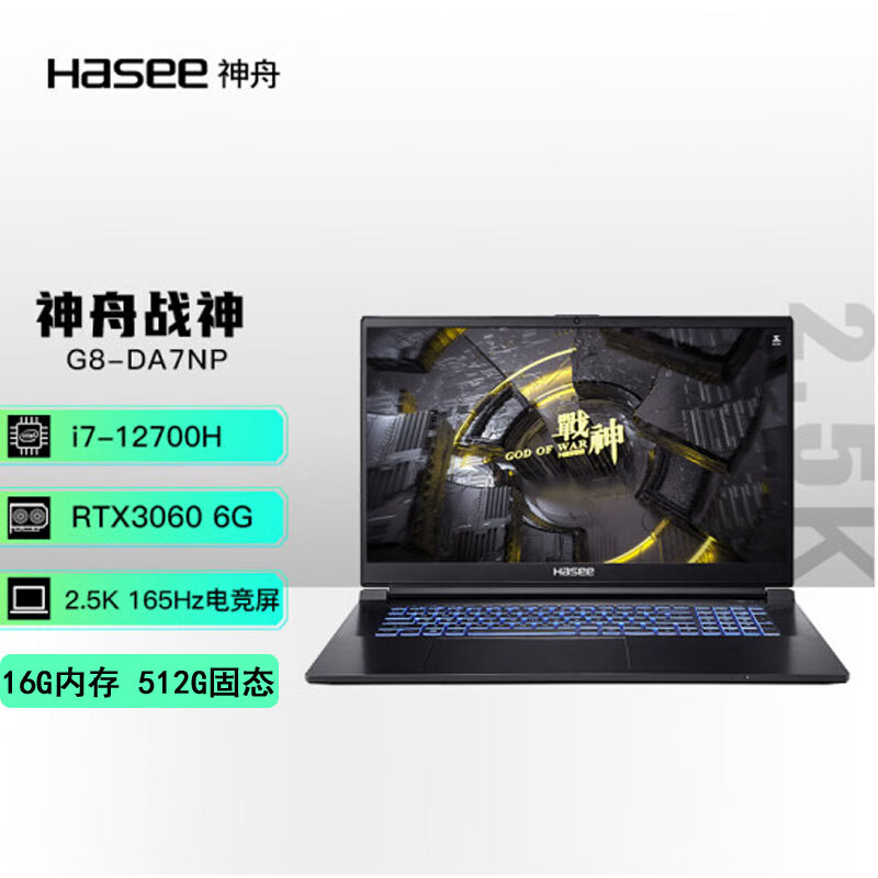 神舟(hasee)战神g8-da7np g8-cu7nk酷睿i7 rtx3060独显17.