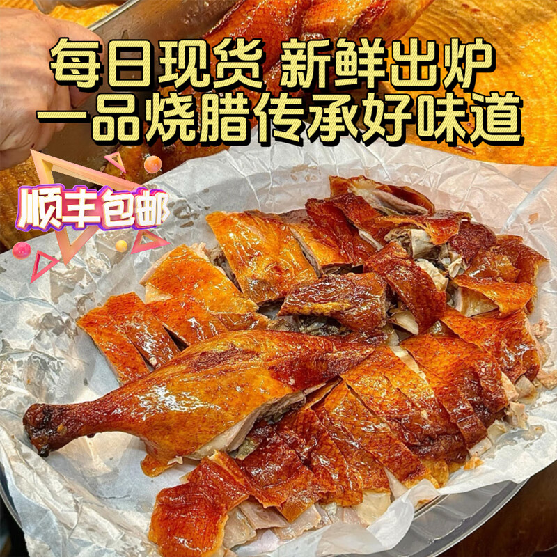廣式脆皮燒鴨開袋即食當(dāng)天烤瓦缸明火整只正宗廣東烤鴨深井荔枝木 烤鴨半只切好裝【半只】 贈(zèng)送燒鴨汁+酸梅醬