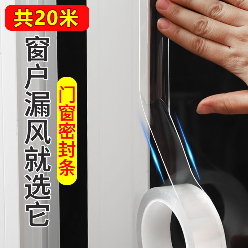 天元尚品封窗户密封条防风胶带窗户防风保暖膜封窗漏风挡风神器不留胶
