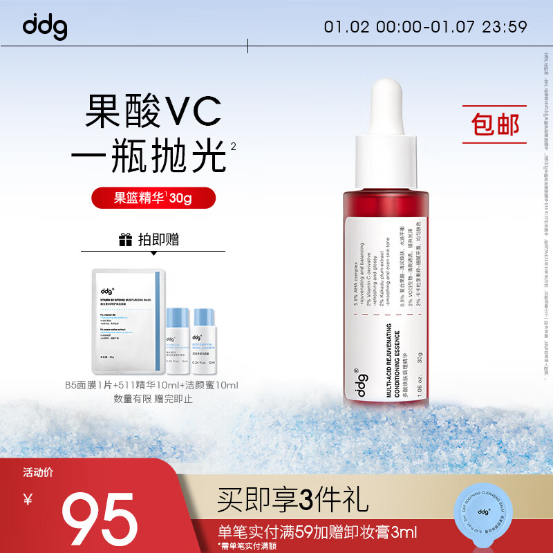 ddg果篮精华果酸杏仁酸控油亮肤去角质闭口面部提亮舒缓修护30g