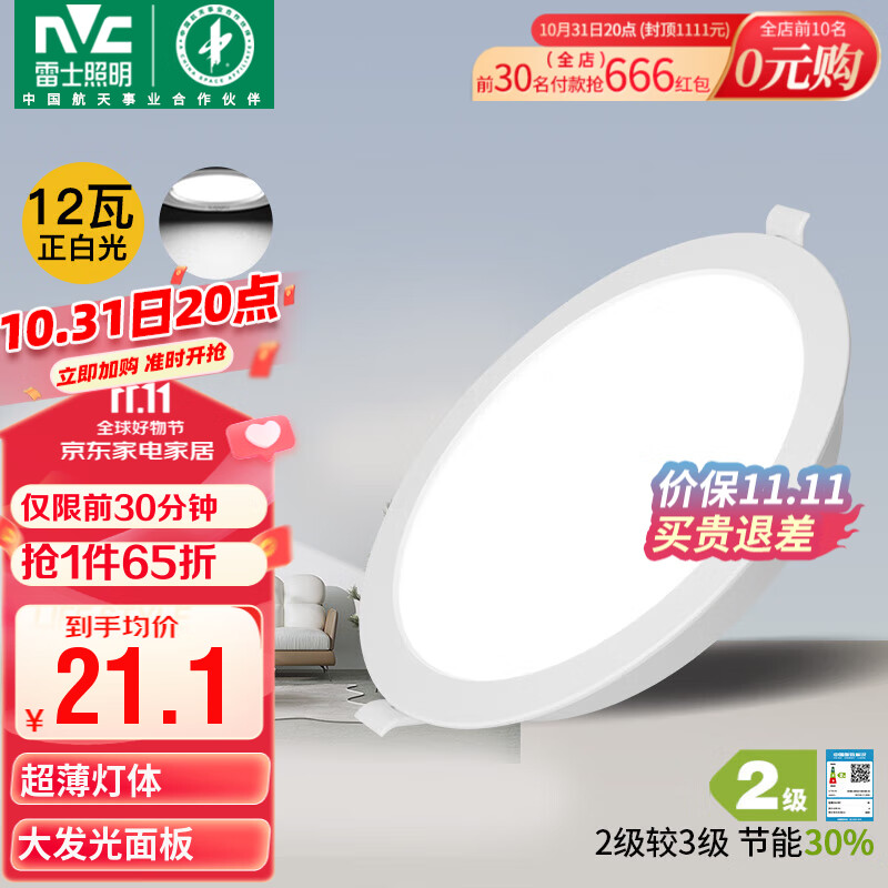 雷士（NVC）LED筒灯客厅过道嵌入式天花灯商用大功率12瓦PC漆白正白-绿色家居使用感如何?