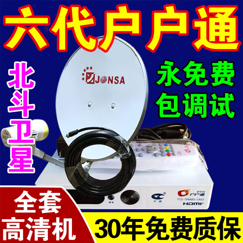 天誠(chéng)信號(hào)收臺(tái)電視高清盒子農(nóng)村專用衛(wèi)星小禍數(shù)字接收機(jī)全套城鄉(xiāng)通用 63臺(tái)機(jī)頂盒【無(wú)其他配件】