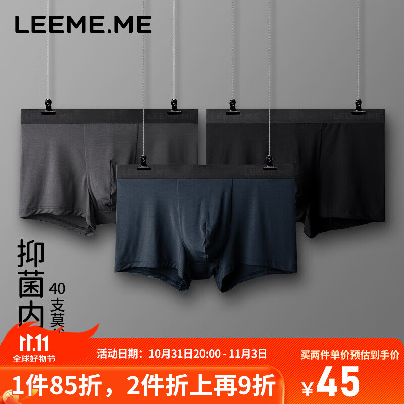 LEEME.ME粒米男士内裤男莫代尔平角裤抗菌四角裤短裤头3条装 XL属于什么档次？