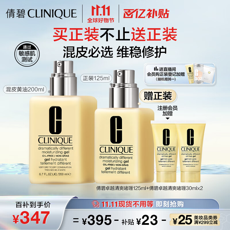 倩碧混皮黄油200ml 无油清爽型乳液面霜补水保湿护肤品生日礼物送女友怎么看?