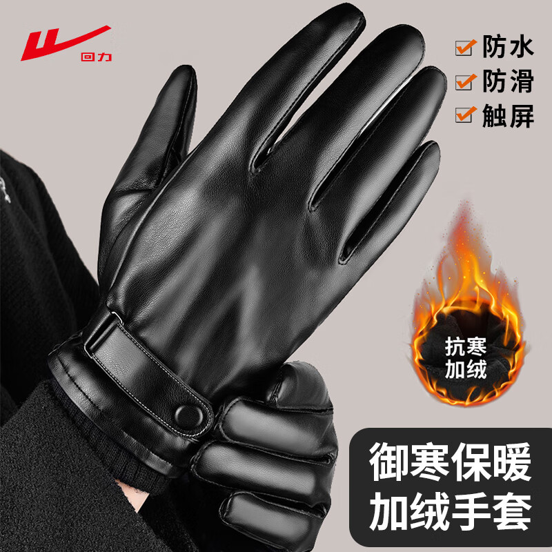 回力手套骑行保暖皮手套男女骑车防寒加绒秋冬季防风可触屏防水摩托车 黑色（螺口款） 均码 1双