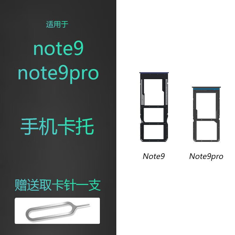 携莱 红米9 9a note9 pro卡托卡槽redmi9手机sim插卡卡座套拖 适用于