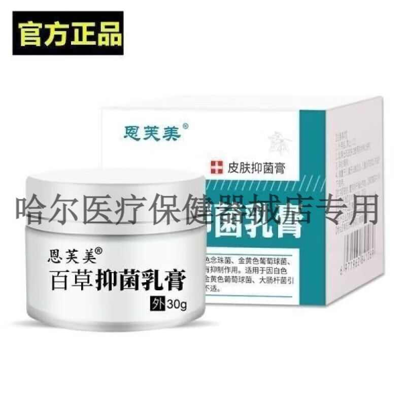 恩芙美新款阴囊外阴大腿内侧瘙痒皮肤瘙痒抑菌草本乳膏一盒30g【jd大