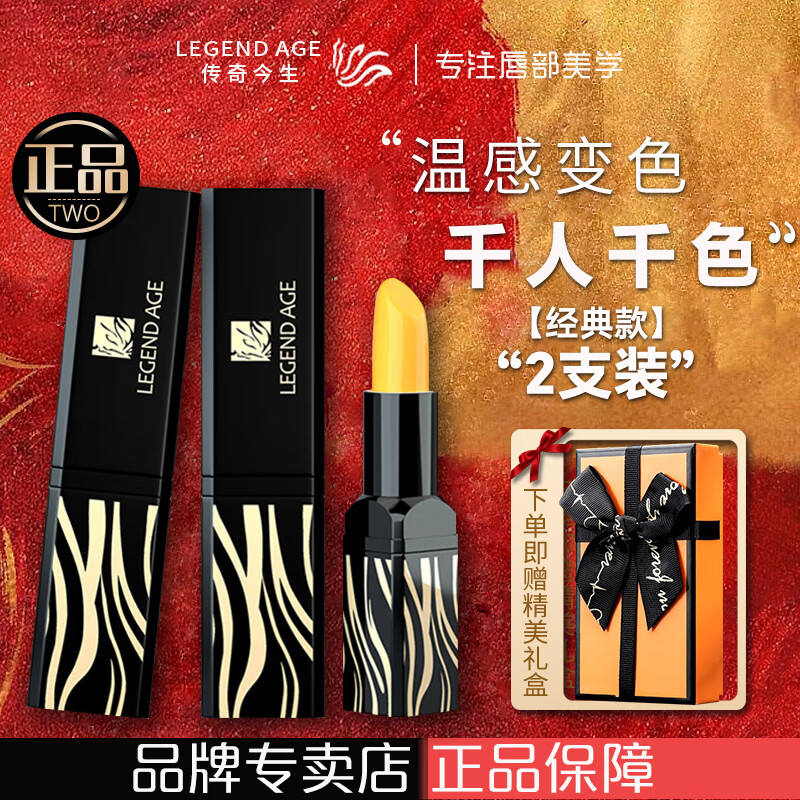 传奇今生润嘴变色唇膏女保湿不掉色滋润补水防干裂秋冬新年礼物送女友礼盒