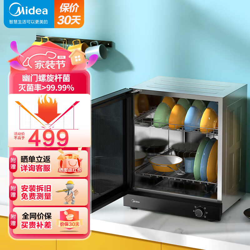 美的（Midea）消毒柜  家用台式小型消毒碗柜 二星级 高温烘干 50L双层 厨房餐具碗柜碗筷茶杯刀具消毒机 二星级 50L 【50T11】