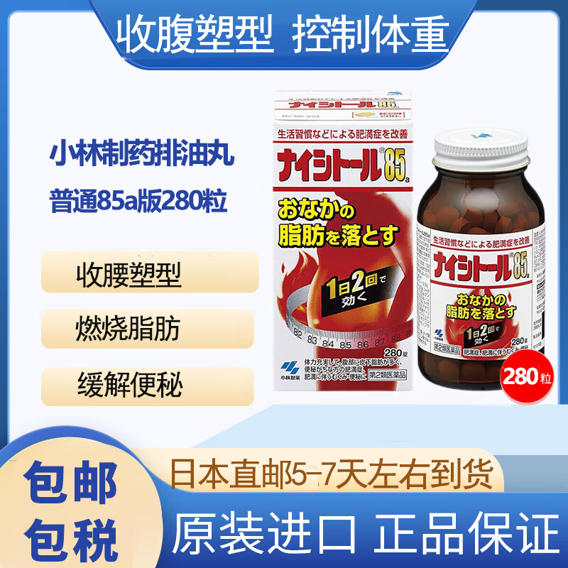 【空运直邮】日本进口本土小林制药排油丸排腹部油脂丸燃烧脂片丸收腹