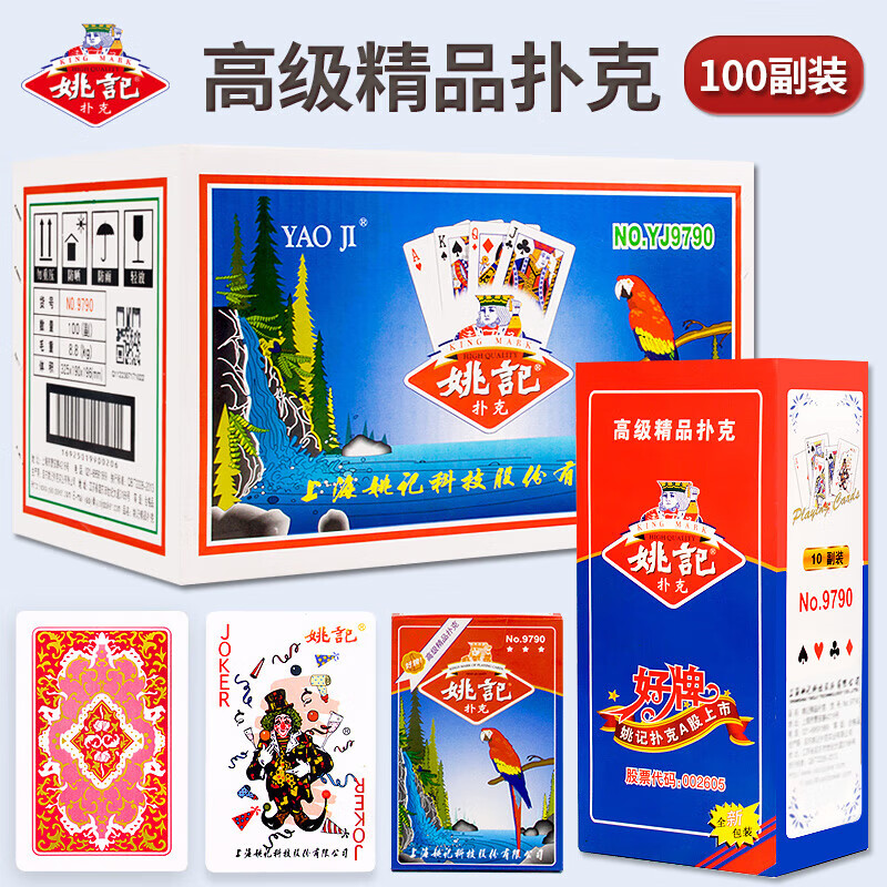 姚记扑克9790【100副装】