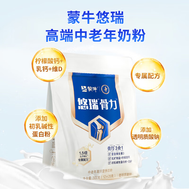 蒙牛悠瑞骨力中老年奶粉成人奶粉300克高钙奶粉实惠装 一袋