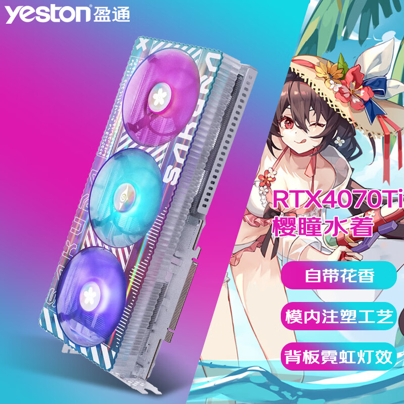 盈通RTX4070Ti SUPER 樱瞳花嫁4070S樱瞳水着游戏光追独立显卡 【RTX4070Ti】12G 樱瞳水着