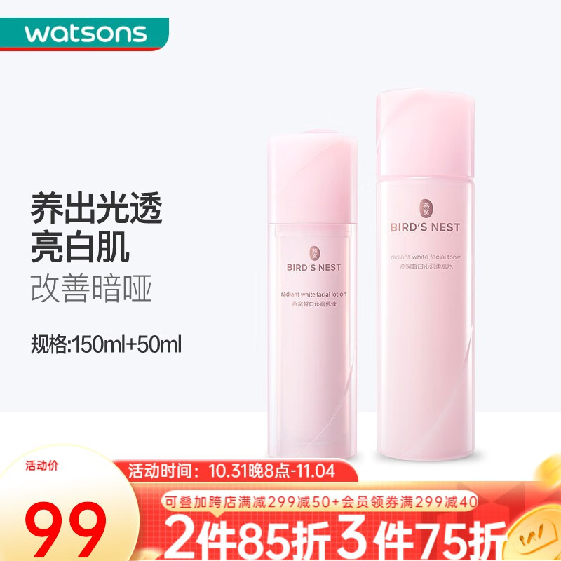屈臣氏（Watsons）燕窝补水保湿面部护肤皙白沁润水乳套装 皙白柔肌水150ml+乳液50ml使用感如何?