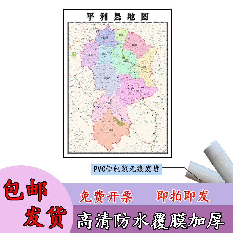 平利县地图1.1m高清覆膜防水贴图陕西省安康市行政交通区域划分