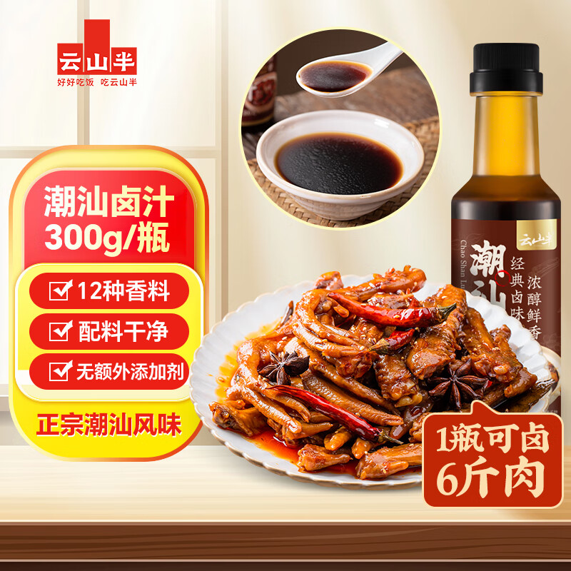 云山半正宗潮汕老卤汁卤水 卤味料包潮汕卤鹅酱牛肉猪蹄家用瓶装300g