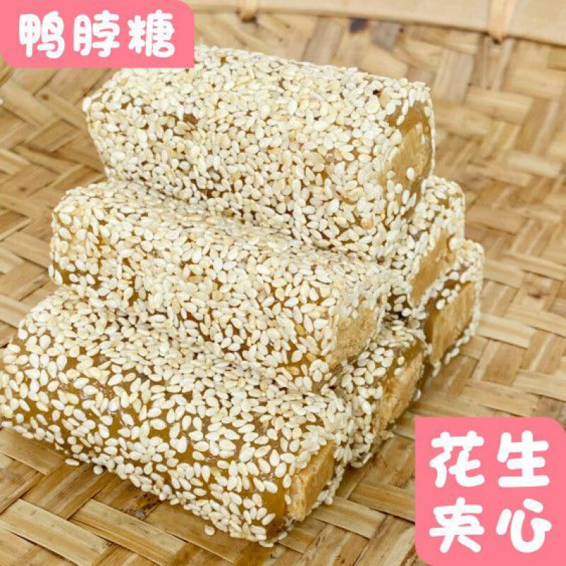 坛坛乡鸭脖糖鸭颈糖广东潮汕揭阳普宁特产美食潮州汕头小吃零食传统