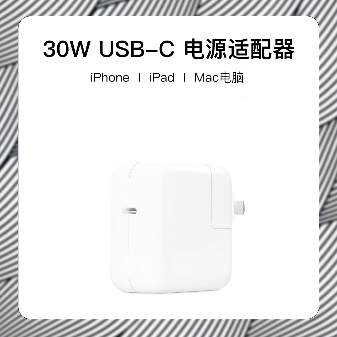 埠帝适配苹果 MacBook Pro笔记本电脑air原装电源适配器USB-C充电头 30W电源适配器