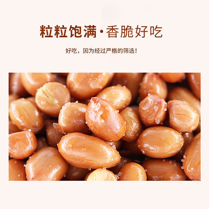 hywlkj2023新红皮花生米单独小包装油炸酥咸味熟零食椒盐下酒香辣小吃
