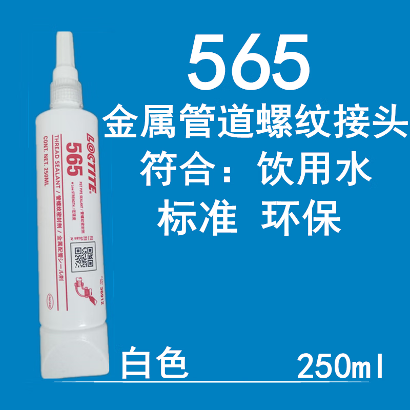樂泰樂泰577 567 565 545 542 569液態(tài)液體生料帶管道螺紋密封劑膠水 深灰色