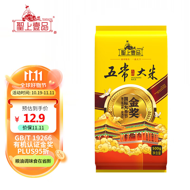 聖上壹品 五常大米 御品有机认证金奖 东北大米 真空袋500g使用感如何?