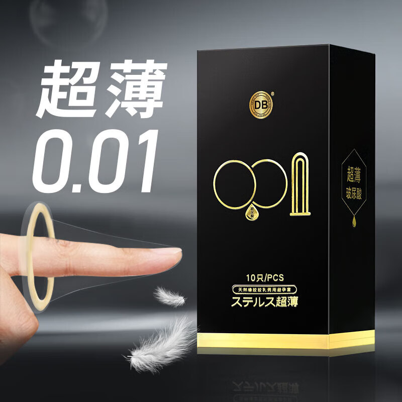 d&b001避孕套 玻尿酸 超薄0.01  隐形裸入男专用 安全套 001超薄裸入10只