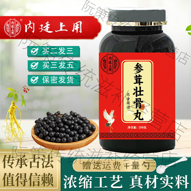 北京同仁堂 原料参茸壮骨i丸  经典配比 地道选材 传统滋补 药食同源