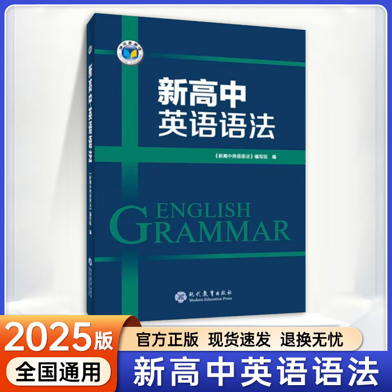 维克多新课标高中英语语法