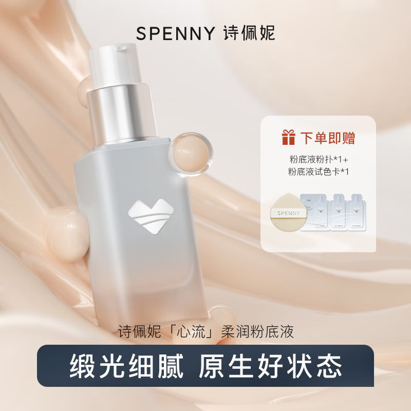 诗佩妮心流柔润持妆粉底液干皮遮瑕轻透保湿持久不易脱妆圣诞礼 243#黄调自然色