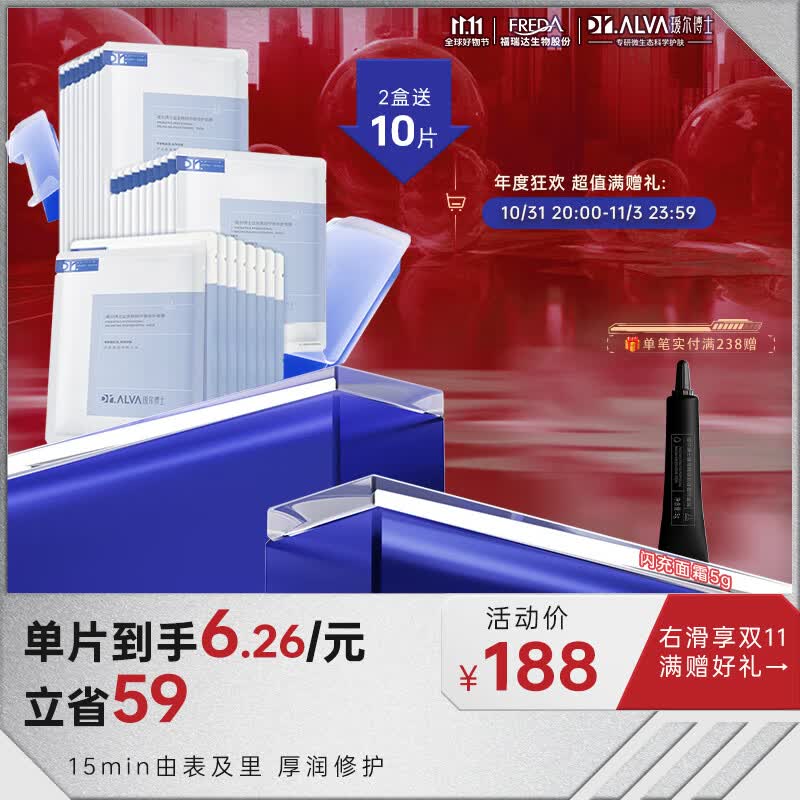 瑷尔博士益生菌修护舒缓紧急补水面膜焕亮熬夜呵护男女适用套装2盒+10片高性价比高么？
