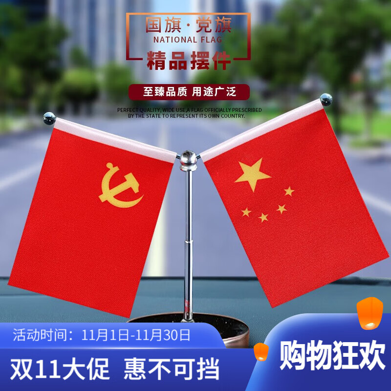 车必备国旗汽车摆件车载小红旗五星红旗车内饰品仪表台国旗金属杆小国旗 红色使用感如何?