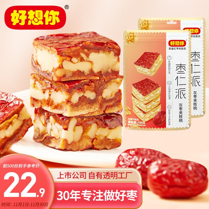 好想你 枣仁派198g/袋*2 红小派枣夹核桃蜜饯果干红枣零食使用感如何?
