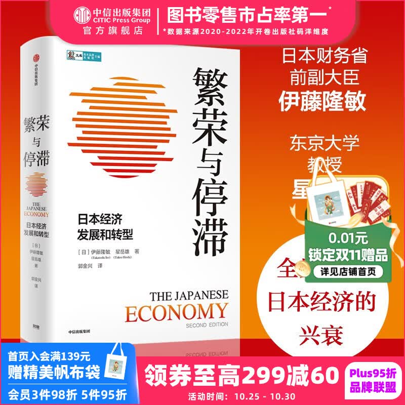 繁荣与停滞：日本经济发展和转型 伊藤隆敏 星岳雄 著 ChatGPT AIGC 中信出版社图书使用感如何?