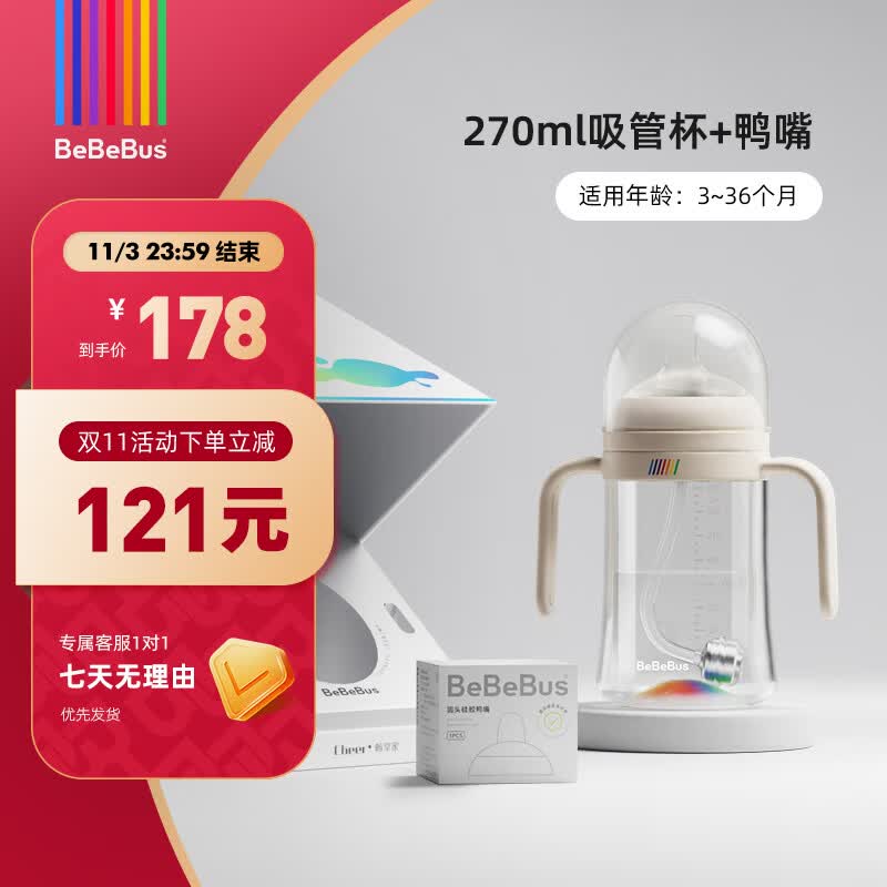 bebebus彩虹宝宝奶瓶杯婴儿水杯鸭嘴杯水壶奶瓶1岁以上多功能杯学饮杯 270ml简约白【吸嘴杯+鸭嘴】使用感如何?