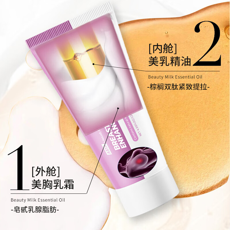ASTACURE美胸乳霜丰美乳霜胸产品官方快速增紧致大贴胸部护理贴精油