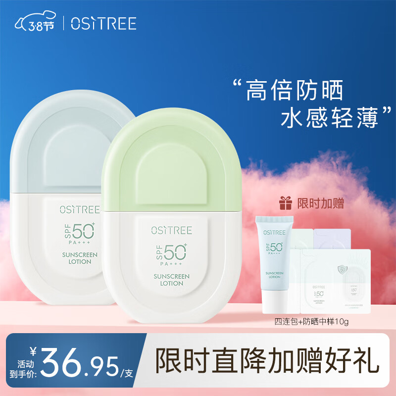 柳丝木（Ositree）防晒霜乳露spf50+pa+++面部清爽水润女户外 蓝U盾50g+绿U盾50g