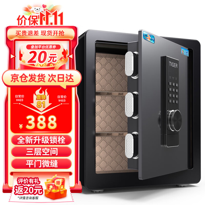 虎牌保险柜家用办公小型保险箱电子密码全钢防盗可入墙保密保管柜博越系列45cm黑色属于什么档次?