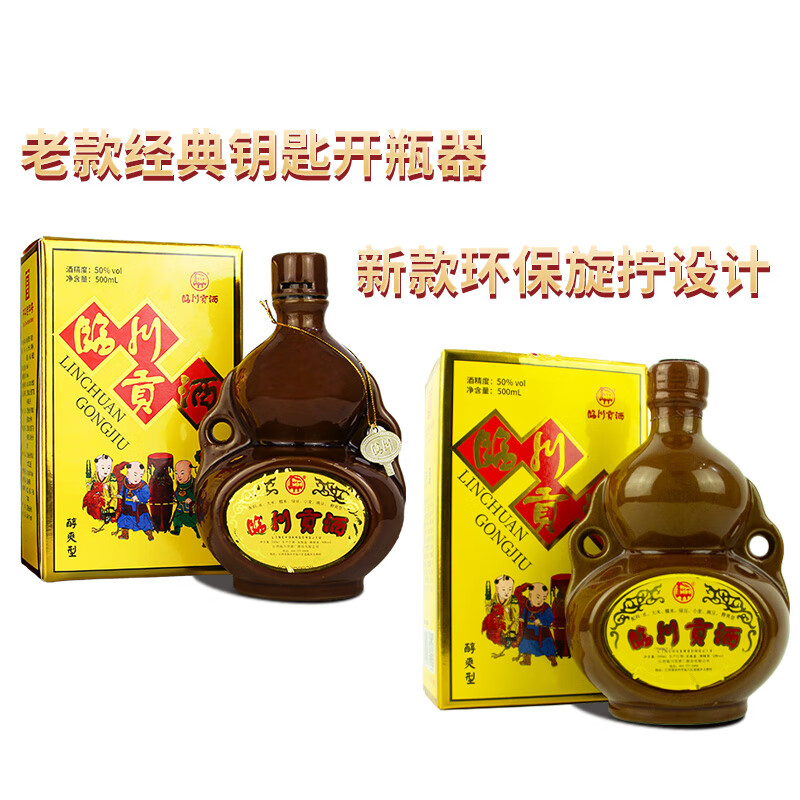 临川贡酒高贡50度经典葫芦甁 浓香型白酒纯粮食酒 江西特产老酒口粮酒 50%vol 3000mL 6瓶 【原箱装-重温经典款】